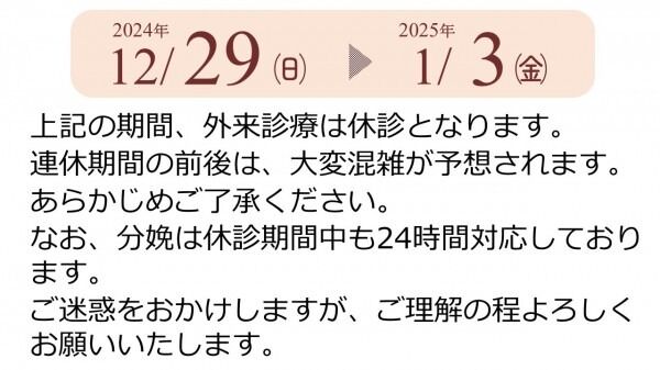 2025年度インフルエンザワクチン接種のご案内