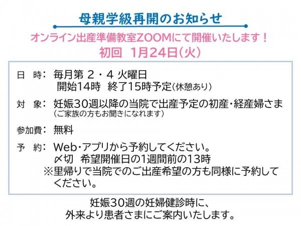 母親学級(ZOOM)再開のお知らせ